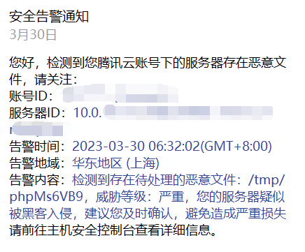 如何处理腾讯云服务器出现恶意文件/tmp/phpMs6VB9？